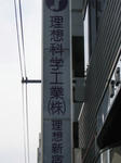 理想にしがみつけ！