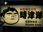 朝青龍よ、見習え!