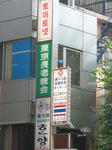 東京長老教会