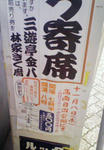 寄席もやります！！金八です！！！