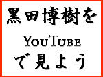 黒田博樹をYouTubeで見よう。