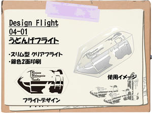 FlightD04-02.jpg