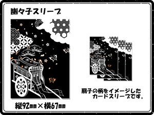 cardsleeve-yuyuko.png