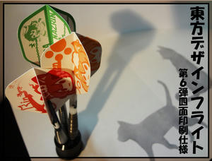 TouhouDartsFlight08-01.jpg