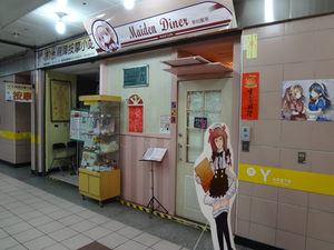 meido-taipei01.png
