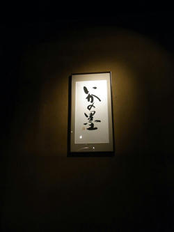 ikanosumi01.jpg