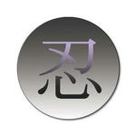 漢字・シリーズ.1-ｽﾃｯｶｰ