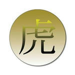 漢字・シリーズ.10-ｽﾃｯｶｰ[丸]