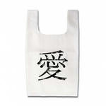 漢字デザイン「愛」