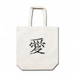 漢字デザイン「愛」
