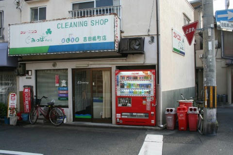 京大会館近くクリーニング屋前