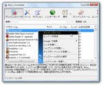 「Revo Uninstaller」を使ってソフトをアンインストール