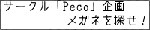 meganewosagase.gif