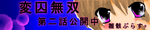 henmuso_2.png