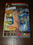 070126gundam-a-1.jpg