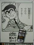 080528-roots-sp-8.jpg