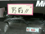 081207-otokomae-4.jpg