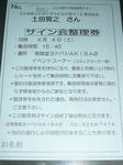 090324-tuchida-11.jpg