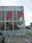 090709-niigata-5.jpg