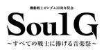 090814-soulg-1.jpg