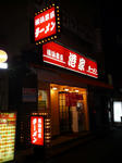 091201-iekei-1.jpg
