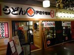 091204-udon-1.jpg