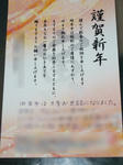 100101-nenga-3.jpg