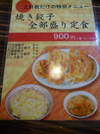 100213-gyoza-3.jpg