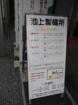 100408-ikegami-2.jpg