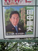 知事選