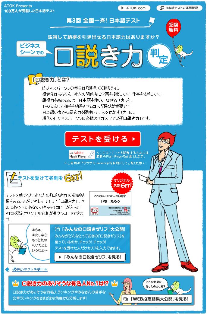 口説き力判定