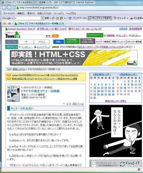 セミナー記事