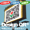 デザインQRコード