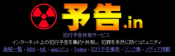 予告.in