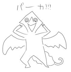 オオナズチ（むかつく）