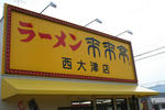 shiga