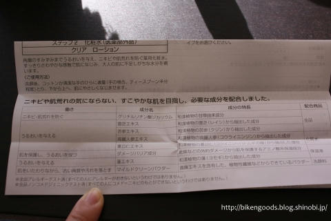 オルビスクリアミニセット　成分