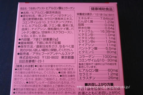 ヒアルロン酸＆コラーゲン　成分