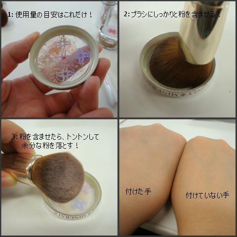 オンリーミネラル実感セット　使用