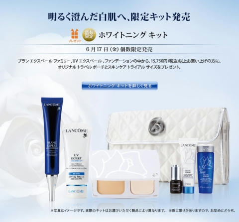 ランコム　ホワイトニングキット