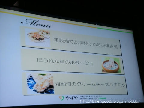 やずや雑穀畑　試食会