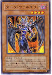 ダーク・ヴァルキリア