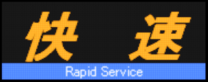 led2_honsenrapid.png