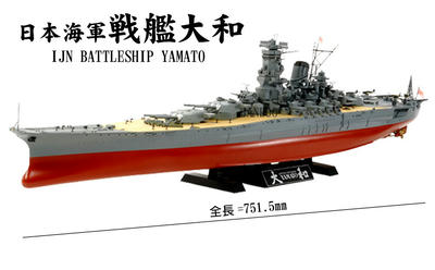戦艦大和 プラモデル タミヤ
