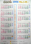 2008 School Calender