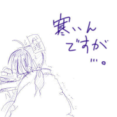 坊は基本寒がり設定。