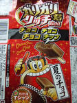 がりがり夏チョコチョコ