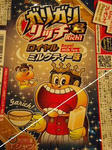 がりがりＲ／ミルクリッチ