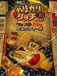 がりがりＲ／ミルクリッチ