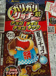 チョコチョコチョコ２０１０